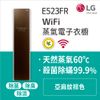 LG樂金 WiFi styler 智慧電子衣櫥 E523FR