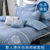 【牛仔-藍】100%精梳棉‧雙人薄床包兩用被套組 雙G-8938 台灣製 大鐘印染