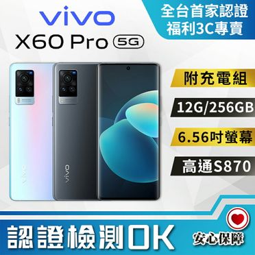 vivo X60 Pro 智慧型手機 (12G/256G)