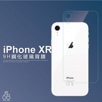 背貼 iPhone XR 6.1吋 鋼化玻璃 保護貼 背膜 鋼膜 背面 玻璃貼 手機 貼膜 背板 後膜 9H鋼化膜