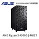 ASUS H-U500MA-R4300G005T/WIFI四核電腦