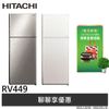 HITACHI 日立 443L 一級節能變頻雙門冰箱 RV449