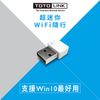 TOTO-LINK 150Mbps 極致迷你USB無線網卡(N150USM)