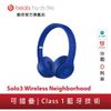 Beats Solo3 Wireless Neighborhood 耳罩式耳機(原廠公司貨)