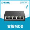 快速到貨★【D-Link 友訊】 DGS-105 5埠GE 交換器