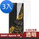[超值3入組] SONY Xperia 10 透明 高清 非滿版 手機貼膜 9H鋼化玻璃膜 手機 保護貼 (SONY Xperia 10保護貼 Xperia 10鋼化膜 )