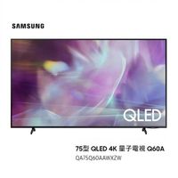 【南紡購物中心】SAMSUNG三星 75吋 QLED 4K 量子電視 Q60A QA75Q60AAWXZW