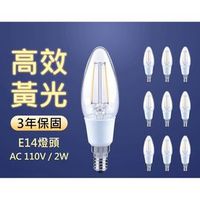 【Luxtek】 C35-2 2W小尖LED燈絲燈泡E14(暖白光) 10入