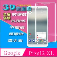 Google Pixel2 XL 3D曲面全屏版-防刮高清膜螢幕保護貼