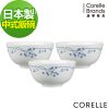 【美國康寧】CORELLE古典藍3件式中式飯碗組(337)