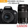 Canon EOS 800D+18-55mm+75-300mm III 雙鏡組*(中文平輸)