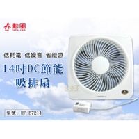 【FK】勳風 14吋DC節能吸排扇 排風扇 抽風扇 吸排風扇 吸排風機 送風機 通風扇 換氣扇 電扇 HF-B7214