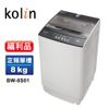 【Kolin 歌林】福利品8公斤單槽全自動定頻直立式洗衣機 BW-8S01(送基本運送/安裝+舊機回收)
