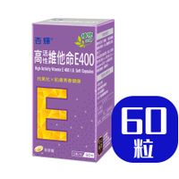 杏輝 高活性維他命E400軟膠囊 60粒/盒 Vit E 高效抗氧化維他命