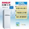 預訂【SANLUX 台灣三洋 】250L 1級定頻2門電冰箱 SR-C250B1~可申請貨物稅減徵1200元