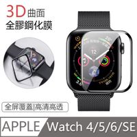 Apple Watch Series 5 全屏滿版鋼化膜 3D曲面 9H玻璃保護貼