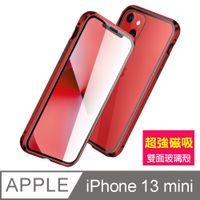 iPhone 13 mini 金屬 全包覆 雙面 磁吸 手機殼 紅色 ( i13mini保護殼 保護套 磁吸殼 )