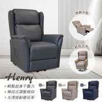 【新生活家具】《亨利》父親節 電動椅 起身椅 緩降功能 電動 電動沙發 單人沙發 功能椅 (5.6折)