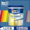 【Dulux得利塗料】A722 得利水性調合漆 藍色系 電腦調色 有光（1公升裝）
