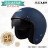 【瑞獅ZEUS 安全帽 ZS 388A 素色 啞光藍】超輕量 內藏墨鏡 半罩 復古帽 內襯可拆