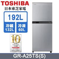 TOSHIBA 東芝192公升變頻電冰箱 典雅銀 GR-A25TS(S) 另有 GR-A28TS(S) 231公升