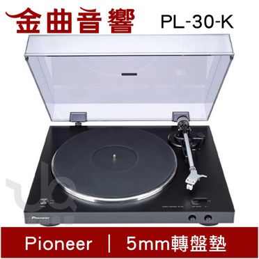 先鋒Pioneer 立體聲黑膠唱盤(PL-30-K)