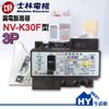 士林電機 3P漏電斷路器 NV-K30F 可選15A/20A/30A