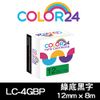 【COLOR24】for EPSON LC-4GBP / LK-4GBP 綠底黑字相容標籤帶(寬度12mm) /適用 LW-K400/LW-200KT/LW-220DK/LW-K600