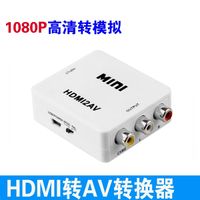 hdmi轉av音視訊轉換器 HDMI TO AV高清轉換器小米天貓網路機上盒接老電視三蓮花AV端子