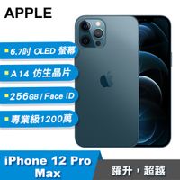 【Apple 蘋果】iPhone 12 Pro Max 256GB 智慧型手機 太平洋藍