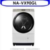 Panasonic國際牌【NA-VX90GL】11KG滾筒洗脫烘左開日本製洗衣機