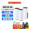 TP-LINK Deco E4 AC1200 Mesh智慧家庭網狀路由器/wifi分享器/路由器/大坪數/多樓層/原價屋