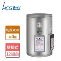 【和成HCG】 EH12BA4- 壁掛式電能熱水器 12加侖- 本商品無安裝服務