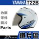 YAMAHA Y0-T22B 專用鏡片 透明 淺茶 黑 GP5 安全帽 半罩 3/4罩 抗UV 大鏡片