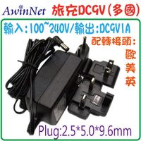變壓器充電器電源供應器DC Adapter DC9V/1A