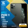 【福利品】Apple iPhone 11 Pro (256G) 綠