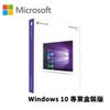 Microsoft 微軟 Windows 10 PRO 專業盒裝版 (軟體一經拆封，恕無法退換貨)
