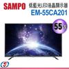 【信源電器】55吋 SAMPO聲寶LED液晶顯示器EM-55CA201 / EM55CA201