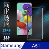 鋼化玻璃保護貼系列 Samsung Galaxy A51 (6.5吋)(全滿版黑)