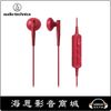 【海恩數位】日本鐵三角 audio-technica ATH-C200BT 無線藍芽耳塞式耳機 紅色