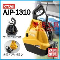 ~樂活工具~日本 RYOBI 良明 輕量款 AJP-1310 高壓清洗機 洗車機