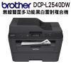 Brother DCP-L2540DW 無線雙面多功能黑白雷射複合機