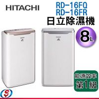 【信源電器】HITACHI 8公升日立舒適乾燥除濕機 RD-16FQ / RD-16FR