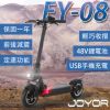【JOYOR】EY-08 48V鋰電 定速 搭配 500W電機 10吋大輪徑 碟煞電動滑板車(電動車)
