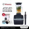 美國Vitamix 全食物調理機-商用級-10030-全新馬力升級版-台灣公司貨唯一賣場