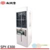 (領劵95折)SPT 尚朋堂 15L環保移動式水冷器 SPY-E300