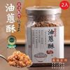 太禓食品 馥源古法製作純手工油蔥酥(300G/罐)2入組