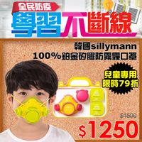 【韓國sillymann】 100%鉑金矽膠防霧霾口罩-粉色