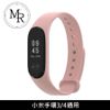 MR 小米手環3/4通用單色矽膠運動替換錶帶(藕粉)