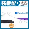 Windows 10 Pro 64bit 專業隨機版《含DVD》+羅技 MK120 鍵鼠組